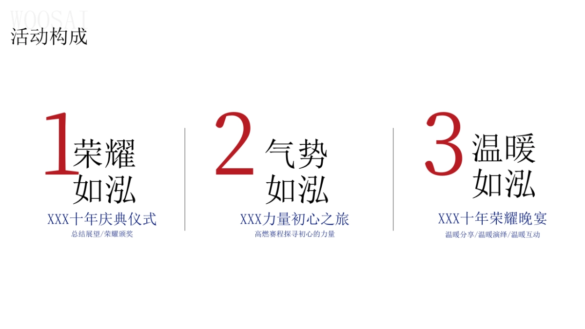 2025基金金融公司10周年庆暨年会盛典活动方案_第10页
