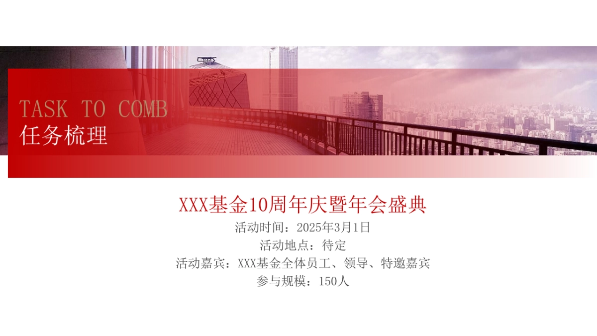 2025基金金融公司10周年庆暨年会盛典活动方案_第4页