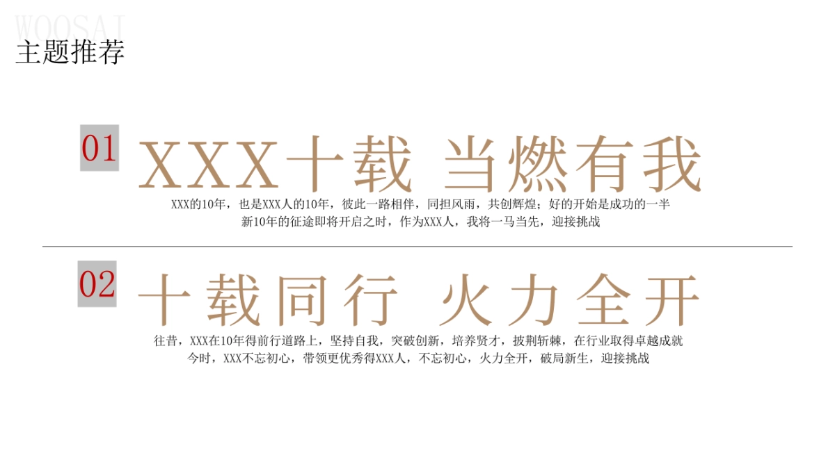 2025基金金融公司10周年庆暨年会盛典活动方案_第6页