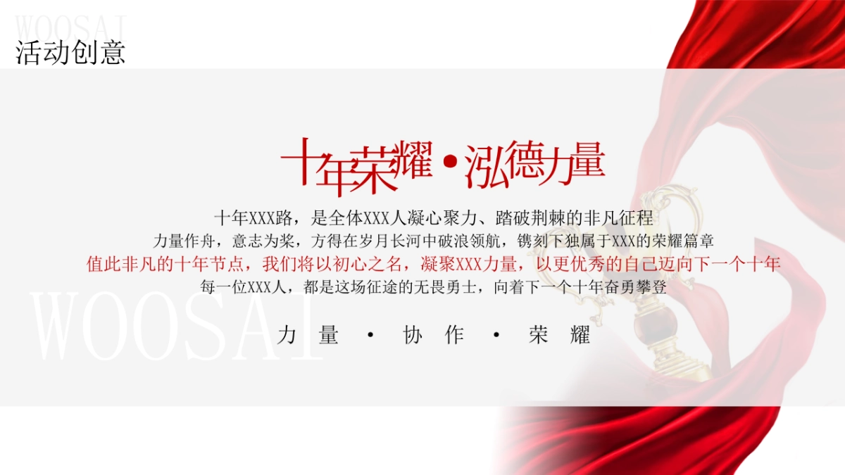 2025基金金融公司10周年庆暨年会盛典活动方案_第8页