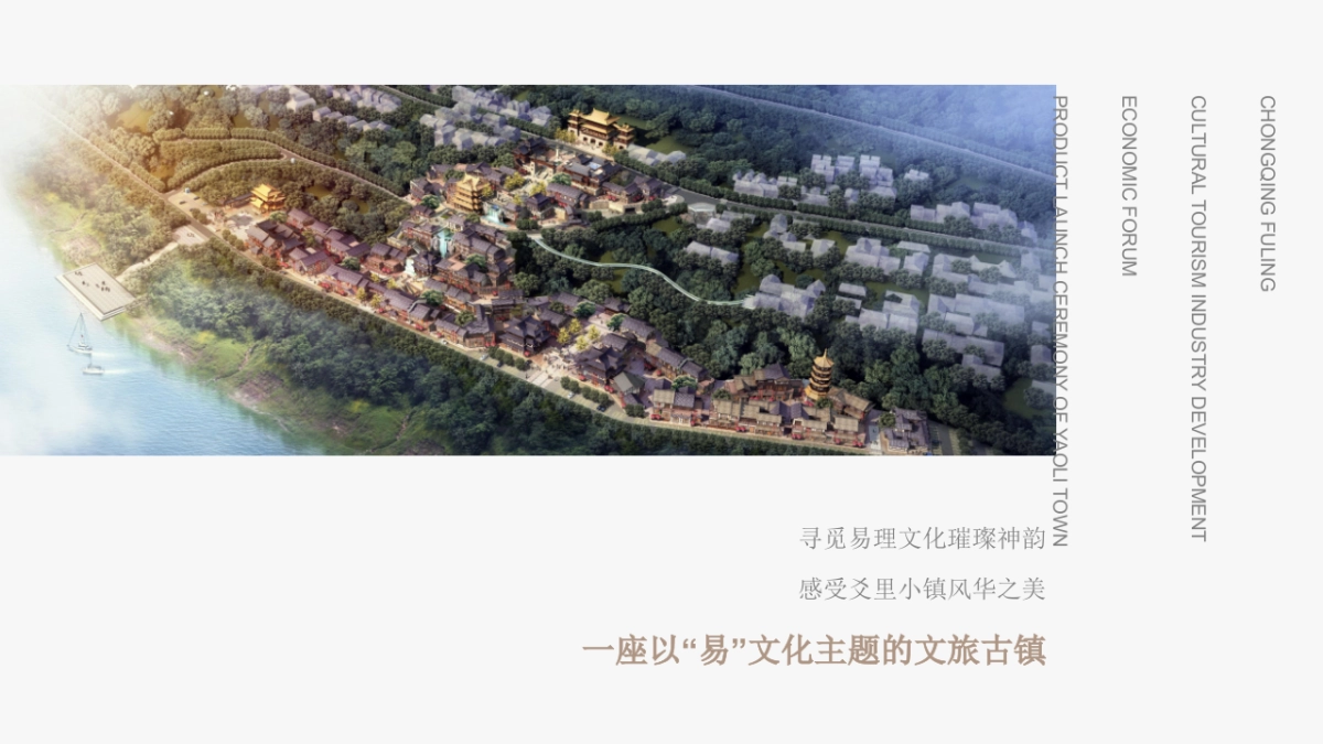 2025重庆涪陵文旅行业发展经济论坛暨爻里小镇产品发布盛典活动方案_第4页