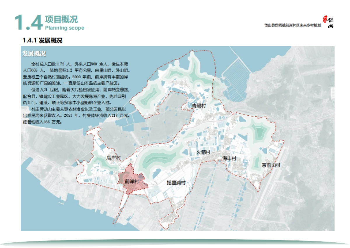 舟山岱西镇前岸片区未来乡村振兴定位规划方案_第10页