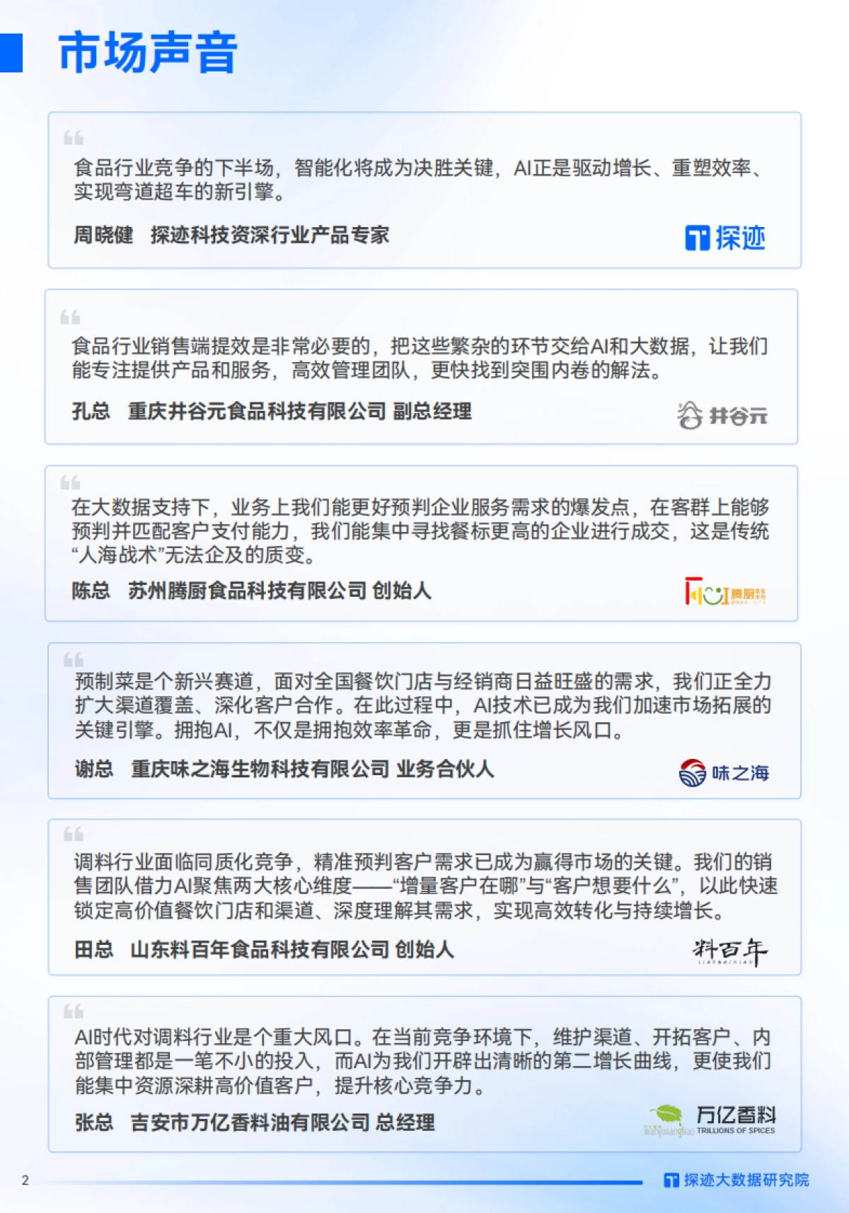 2025食品行业发展趋势报告_第2页