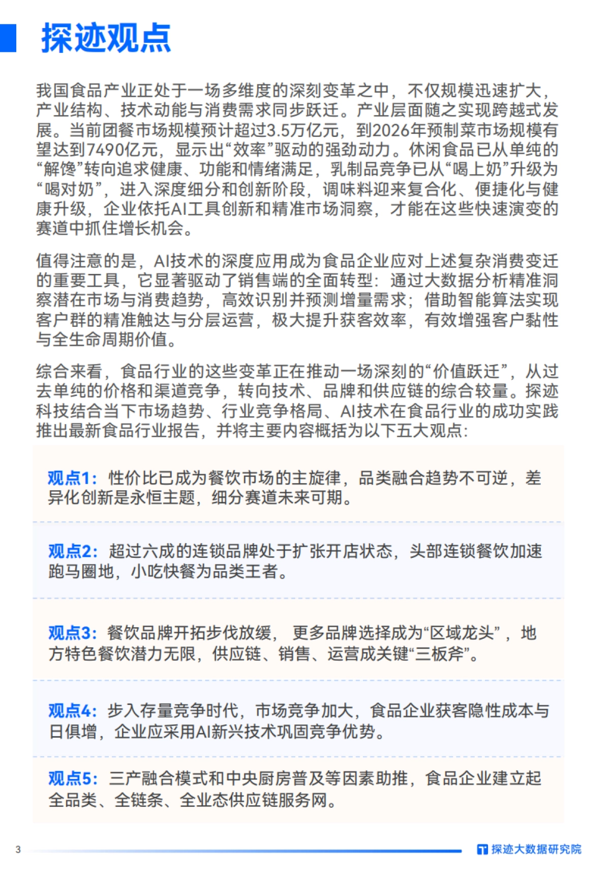 2025食品行业发展趋势报告_第3页