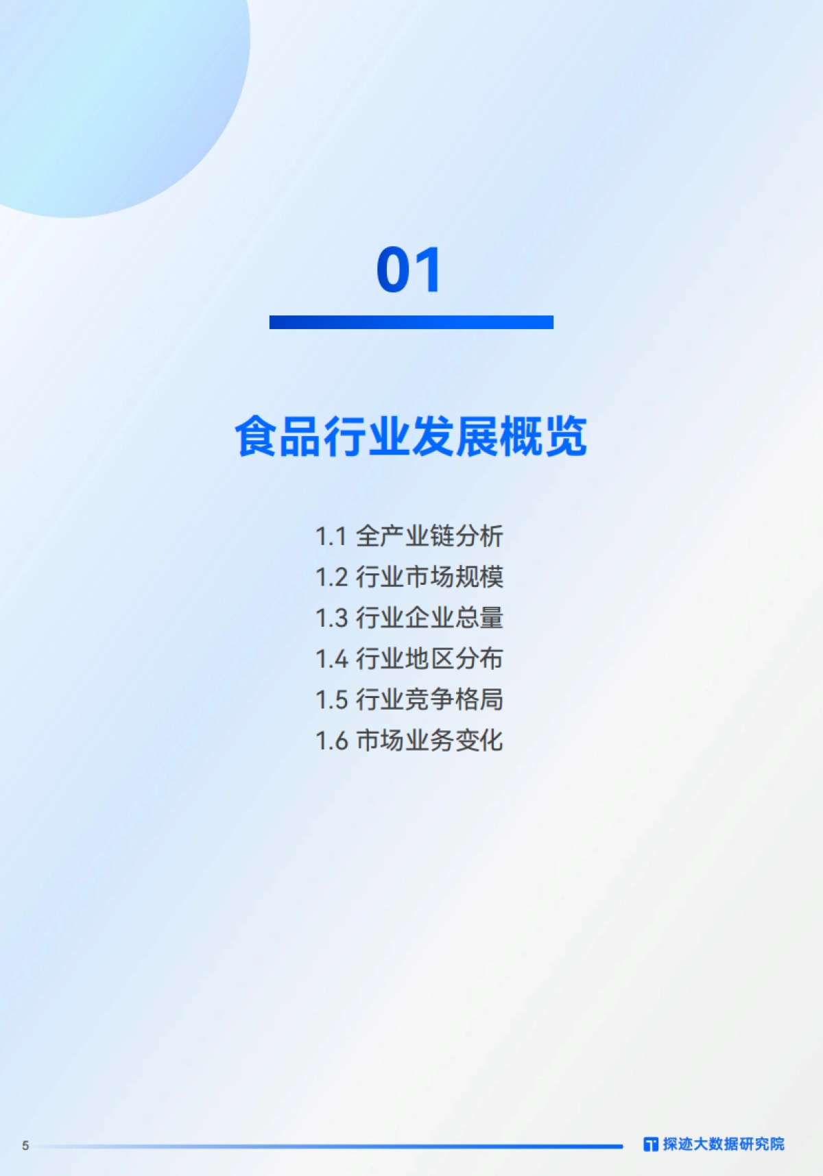 2025食品行业发展趋势报告_第5页