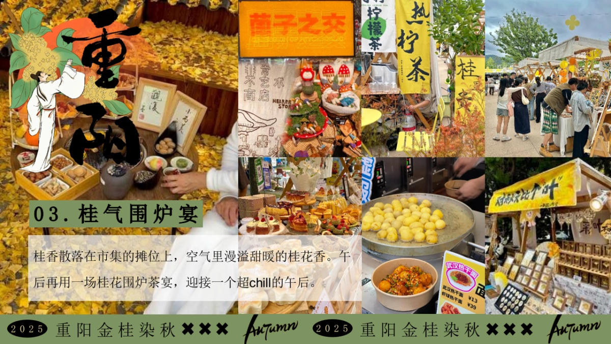 2025金桂染秋重阳节桂花主题美食互动手作体验游园会活动方案1_第10页