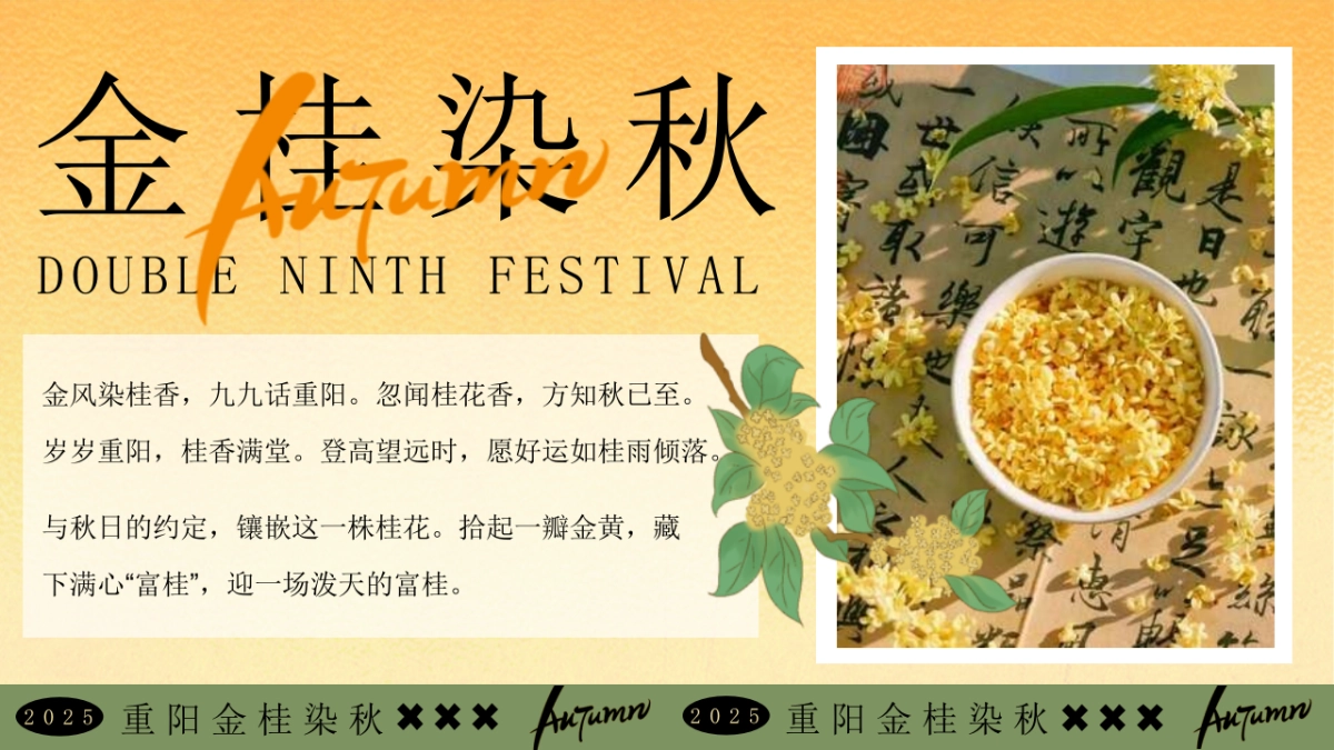 2025金桂染秋重阳节桂花主题美食互动手作体验游园会活动方案1_第2页