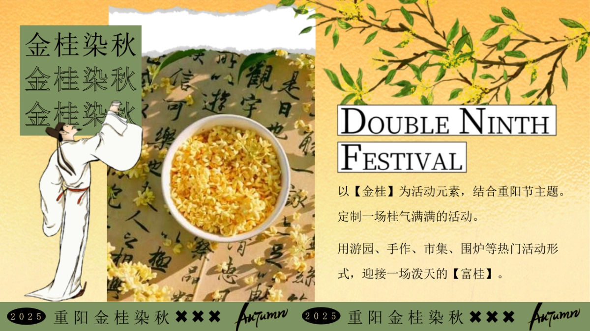 2025金桂染秋重阳节桂花主题美食互动手作体验游园会活动方案1_第4页