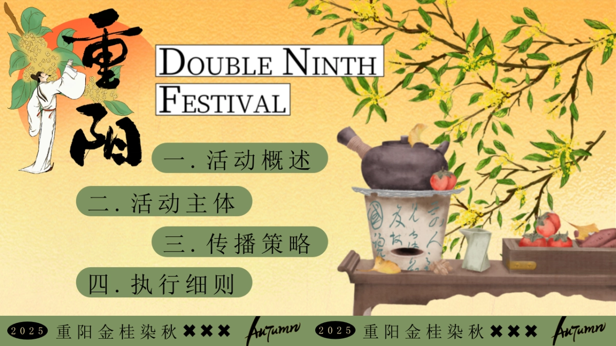 2025金桂染秋重阳节桂花主题美食互动手作体验游园会活动方案1_第5页