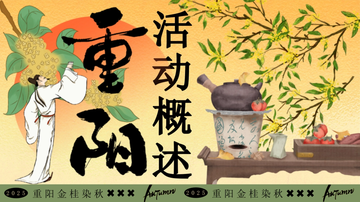 2025金桂染秋重阳节桂花主题美食互动手作体验游园会活动方案1_第6页