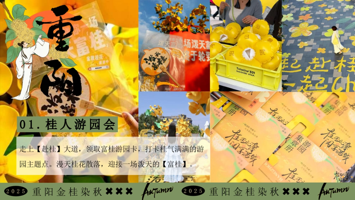 2025金桂染秋重阳节桂花主题美食互动手作体验游园会活动方案1_第8页