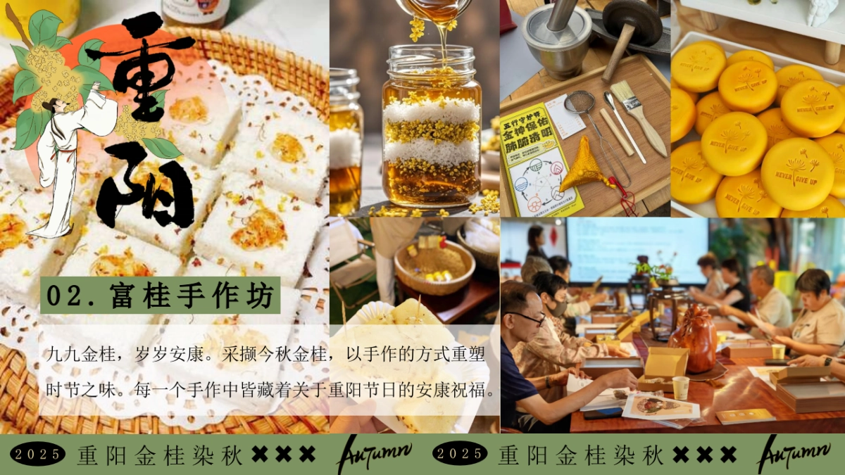2025金桂染秋重阳节桂花主题美食互动手作体验游园会活动方案1_第9页