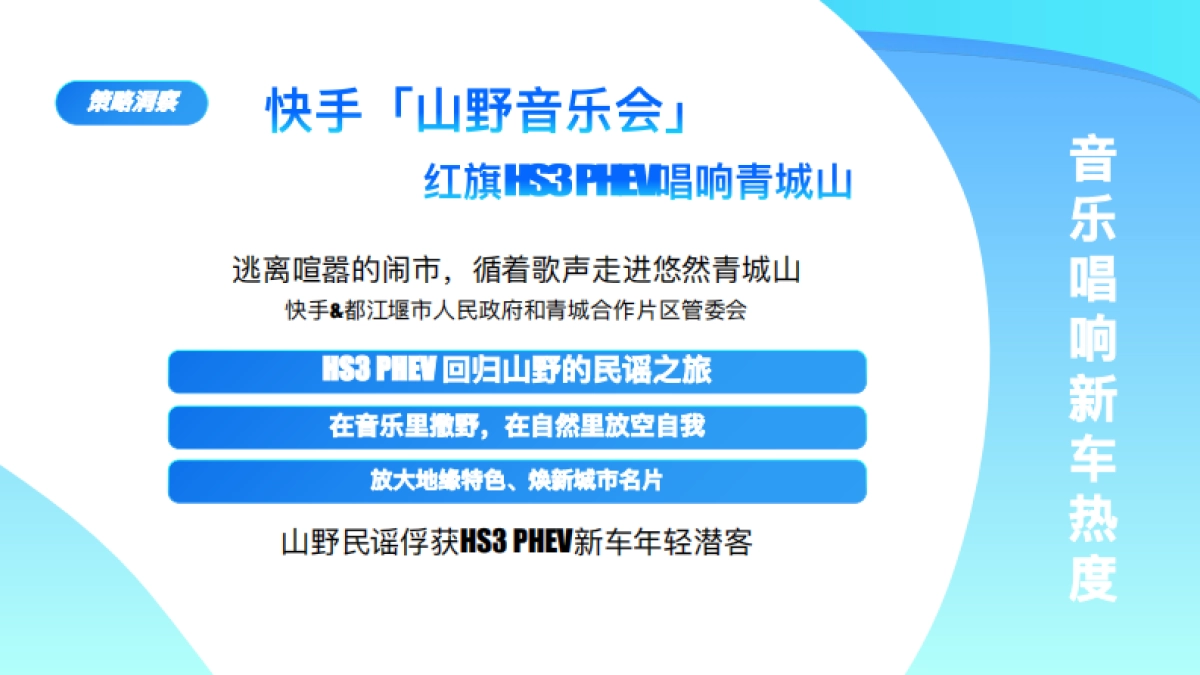 红旗山野音乐会方案_第2页