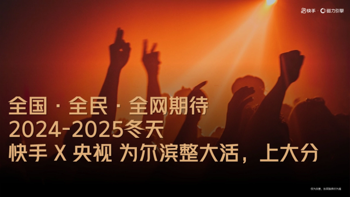 快手哈尔滨车展招商方案_第5页