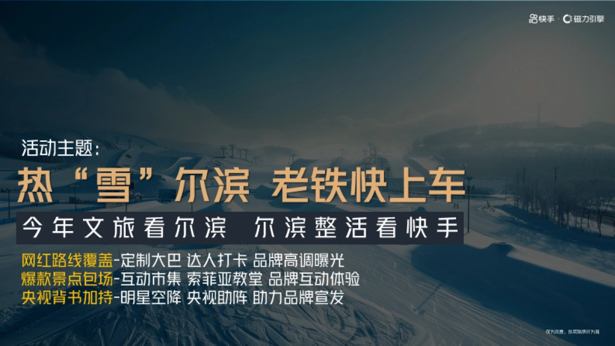 快手哈尔滨车展招商方案_第6页