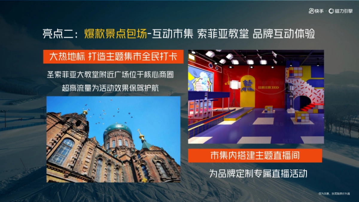 快手哈尔滨车展招商方案_第8页