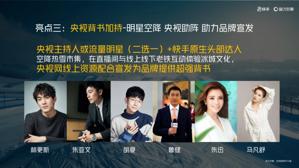 快手哈尔滨车展招商方案_第9页