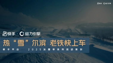 快手哈尔滨车展招商方案