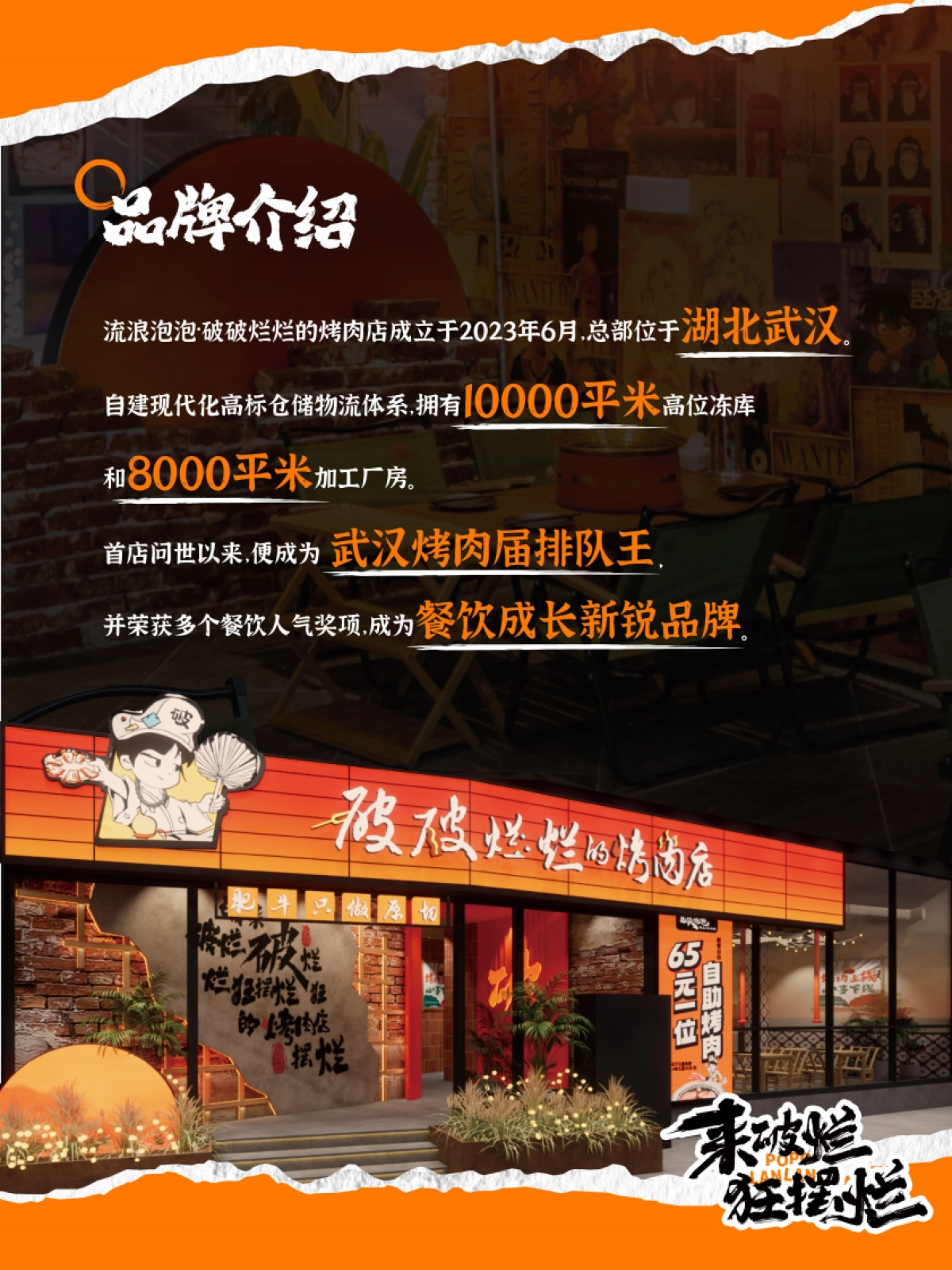 流浪泡泡企业招商手册_第2页