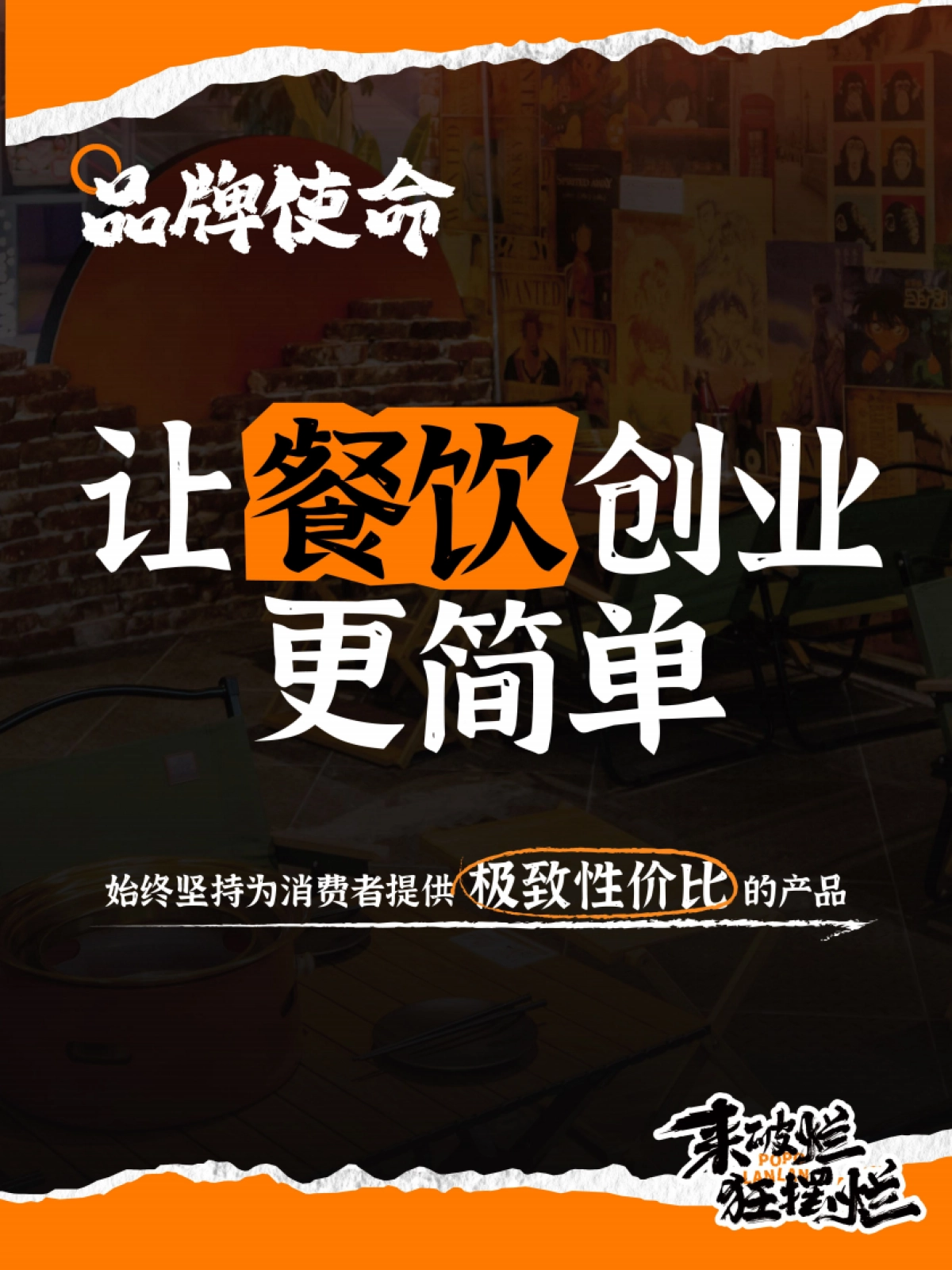 流浪泡泡企业招商手册_第4页