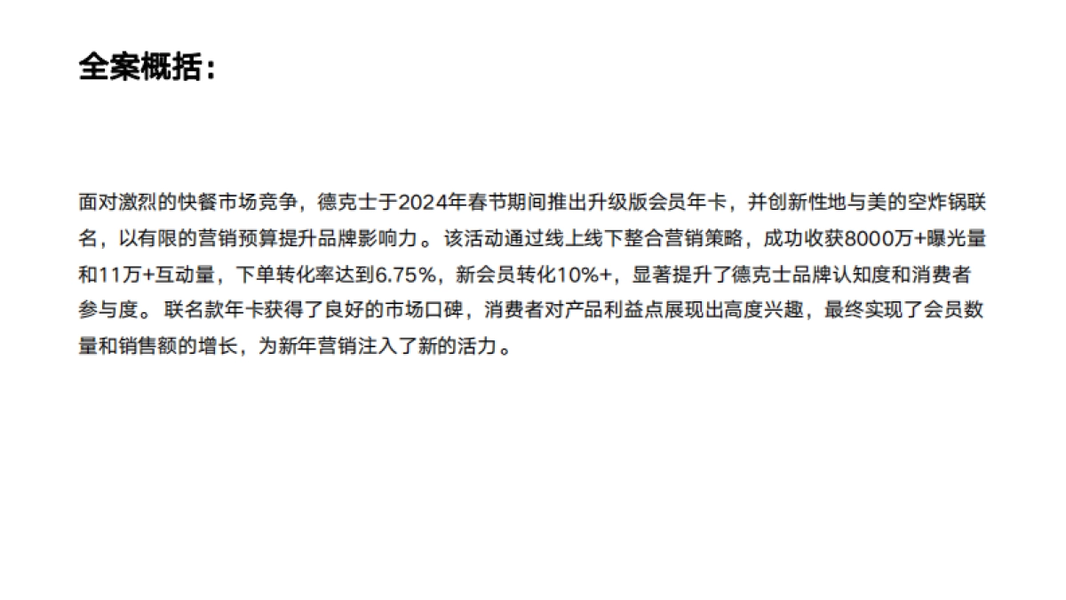 德克士新年营销推广_第2页
