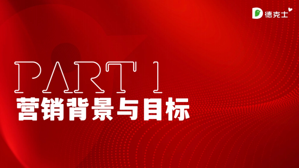 德克士新年营销推广_第3页