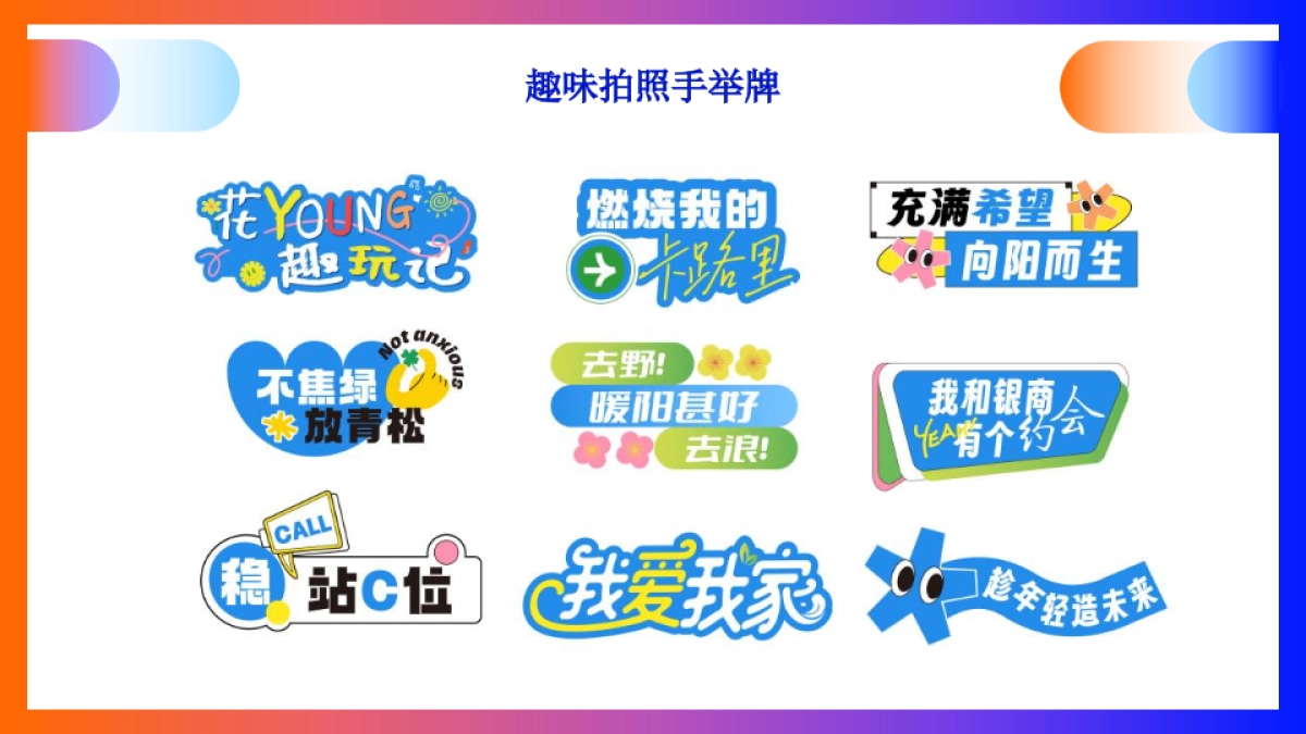 企业员工家庭开放日「我爱我家主题」活动策划方案_第10页
