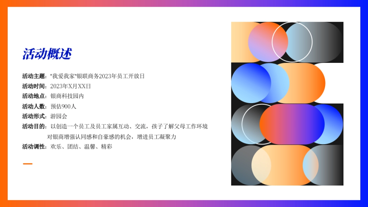 企业员工家庭开放日「我爱我家主题」活动策划方案_第2页