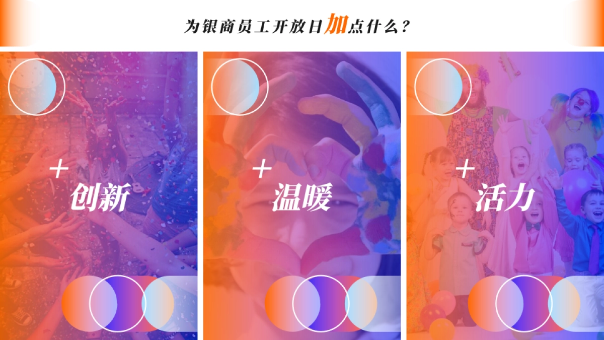 企业员工家庭开放日「我爱我家主题」活动策划方案_第5页