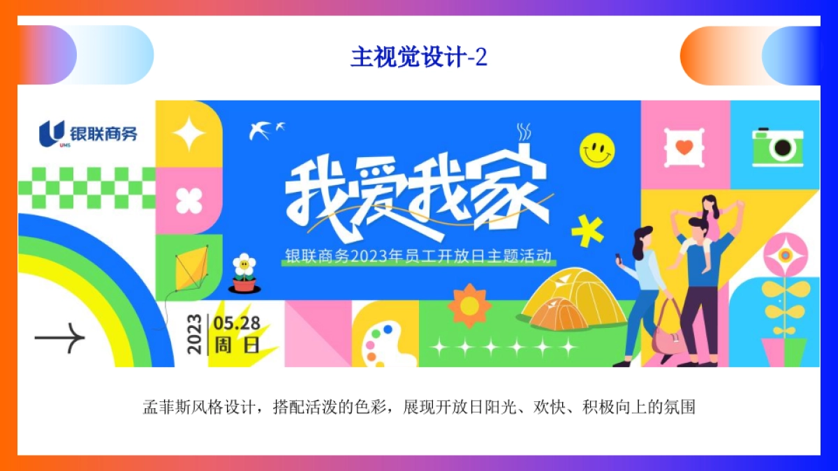 企业员工家庭开放日「我爱我家主题」活动策划方案_第9页