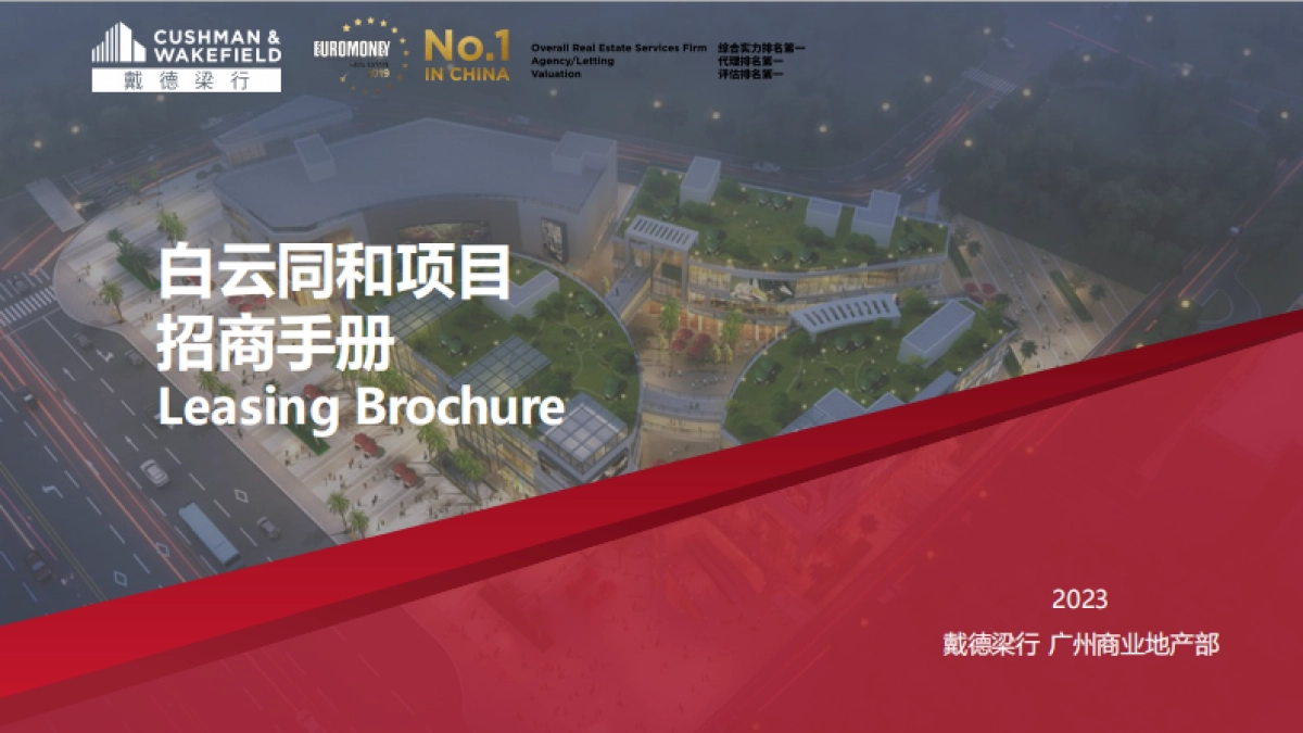 广州同和荣升广场招商手册_第1页