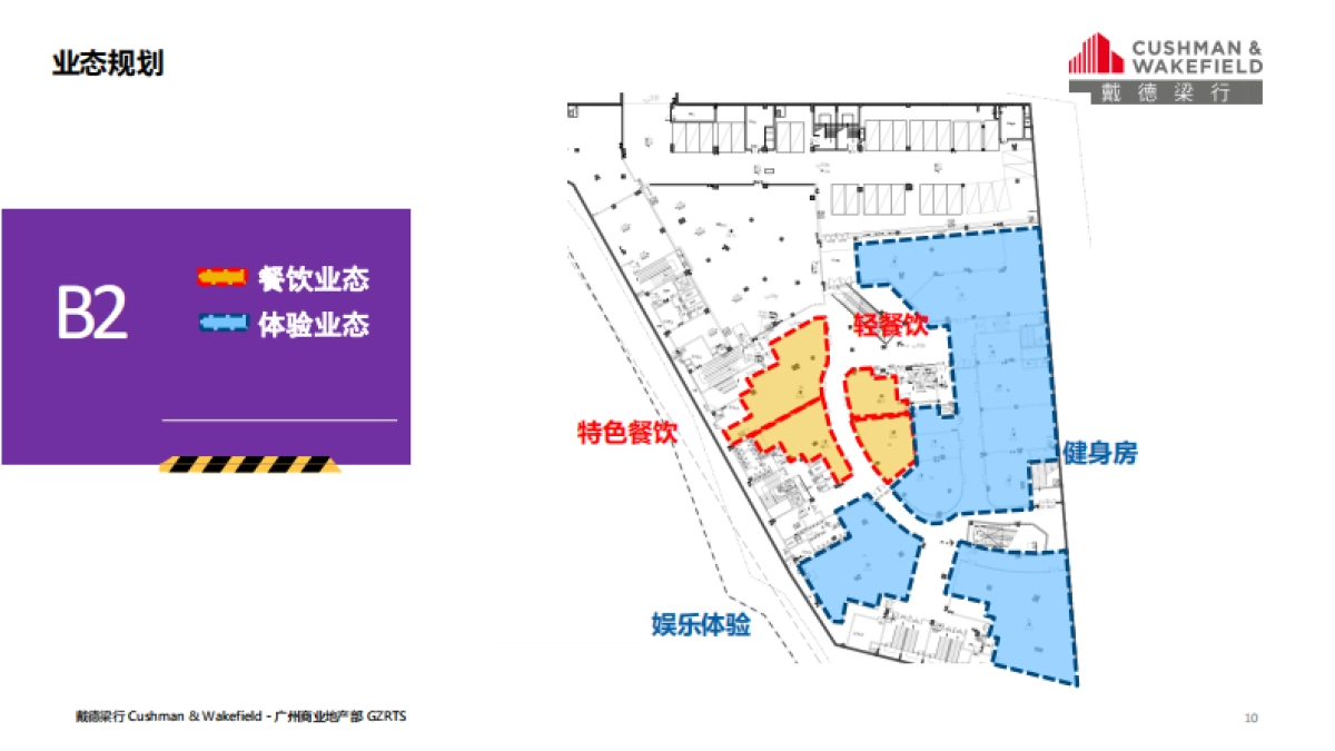 广州同和荣升广场招商手册_第10页
