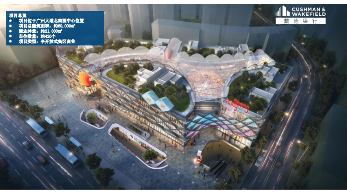 广州同和荣升广场招商手册_第2页