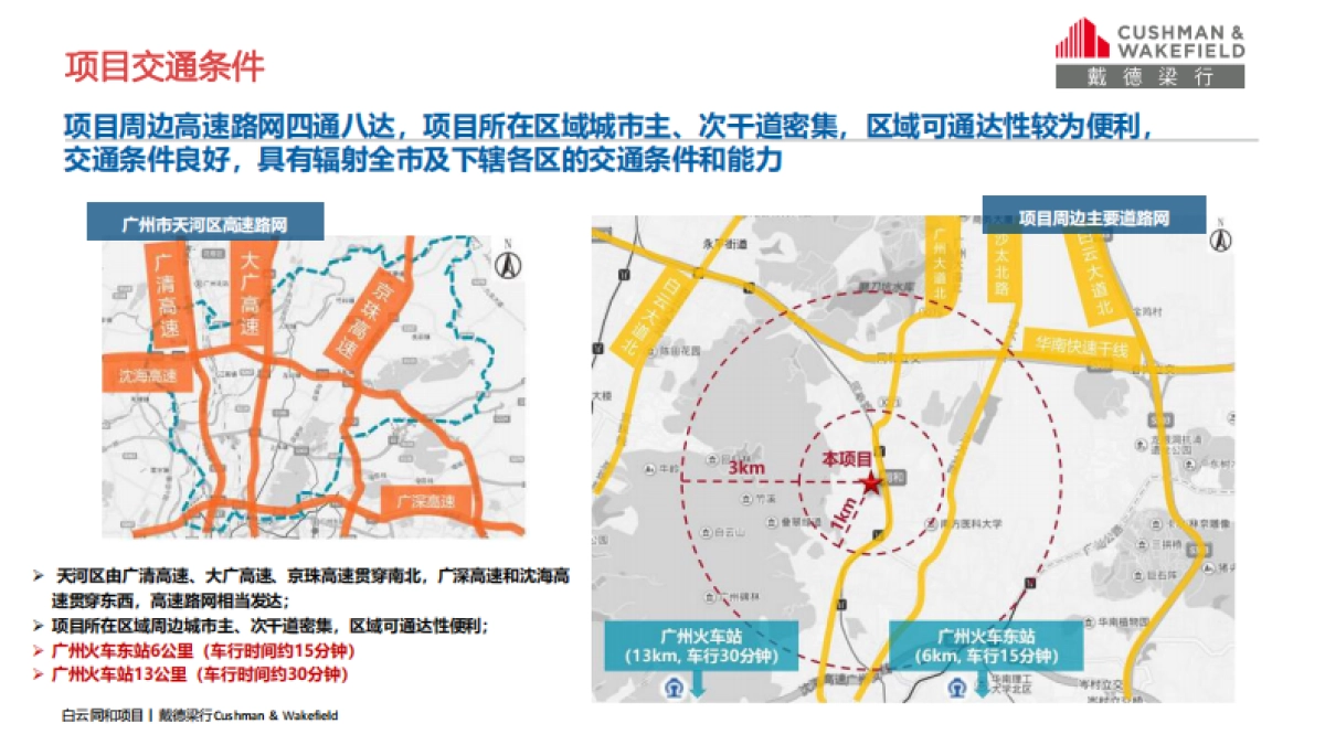 广州同和荣升广场招商手册_第4页