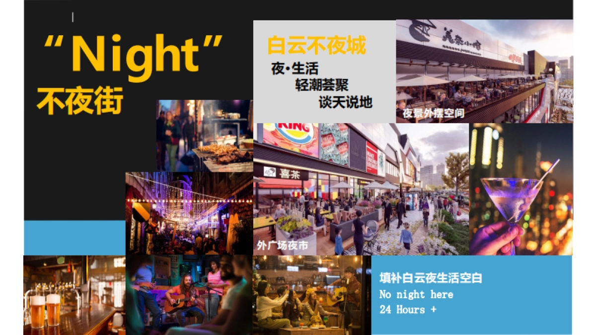 广州同和荣升广场招商手册_第8页