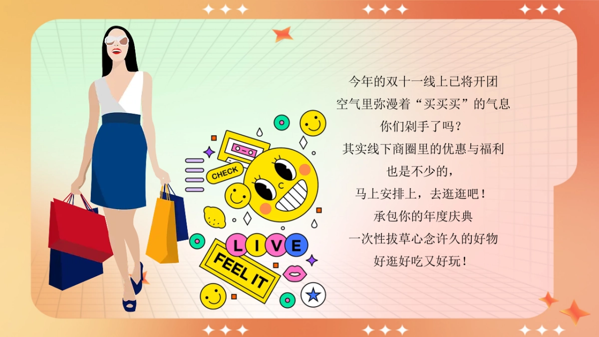 2023购物中心双十一狂欢节趣味疯狂造物节活动策划方案2_第4页