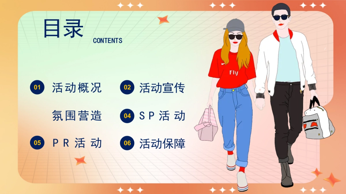 2023购物中心双十一狂欢节趣味疯狂造物节活动策划方案2_第6页