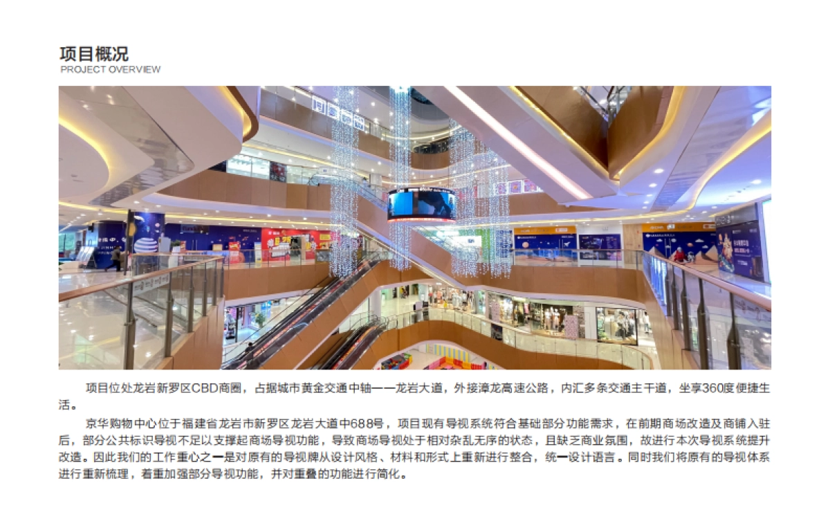 龙岩京华购物中心导视提升方案_第4页