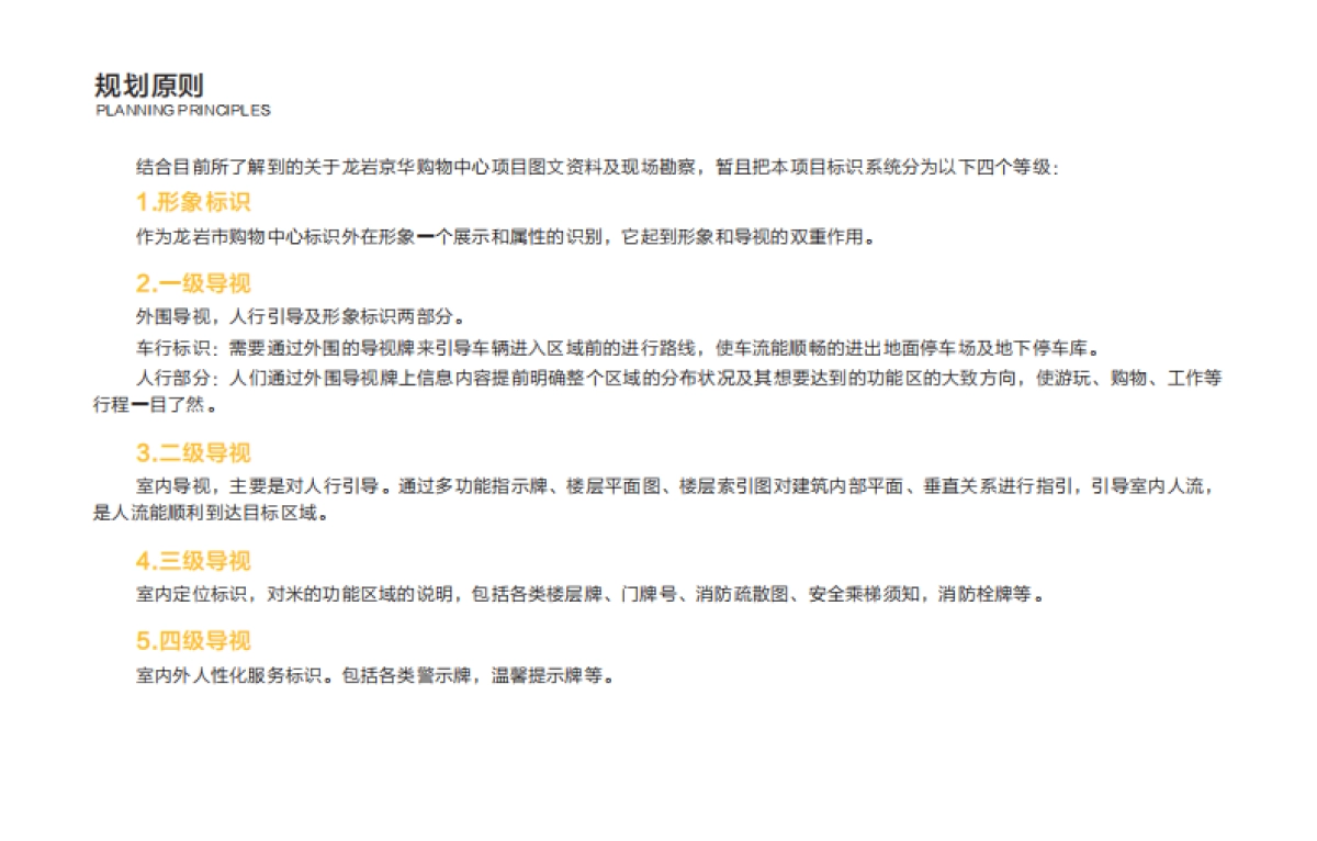 龙岩京华购物中心导视提升方案_第9页