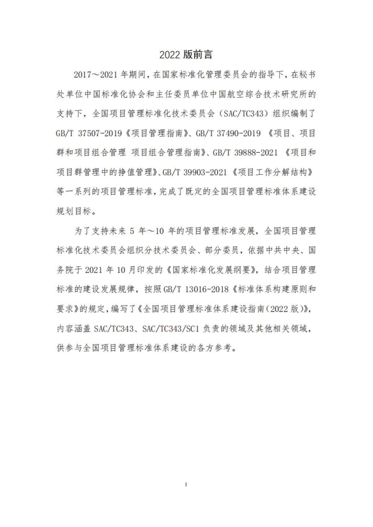 全国项目管理标准体系建设指南(2025版)_第3页