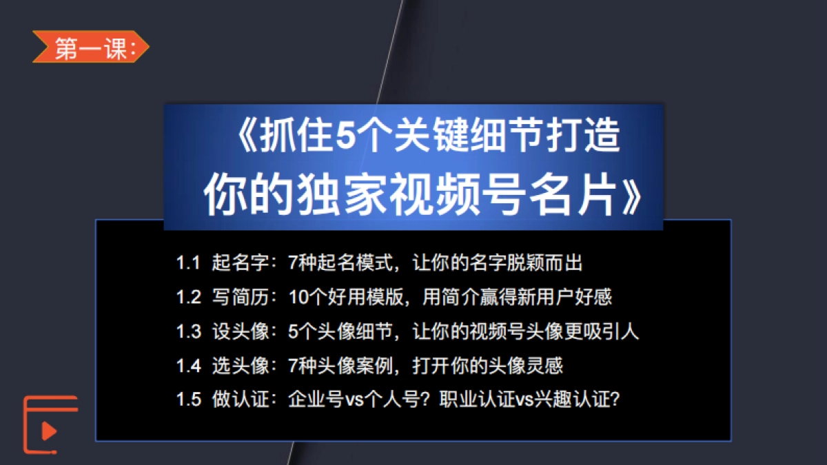 视频号300页精细化运营_第3页