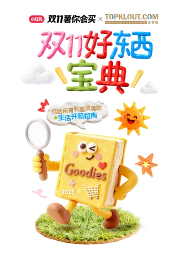 小红书2025双11好东西宝典