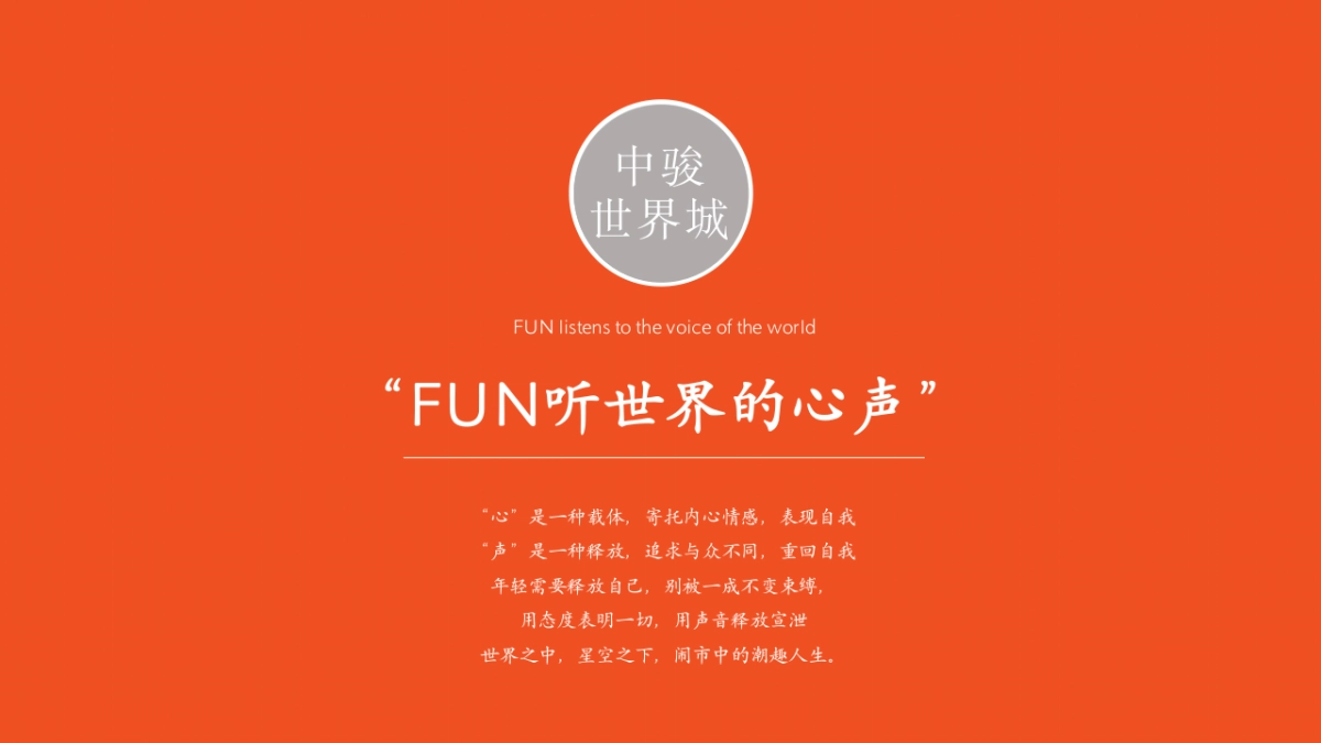 【万物有声 FUN听世界】世界城市展厅闪亮绽放·世界音乐节活动案_第2页