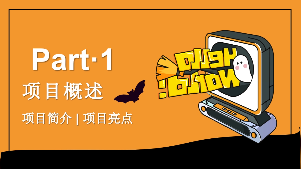 2025教育培训机构科技万圣节「奇趣万圣 遇见编程主题」活动策划方案_第3页