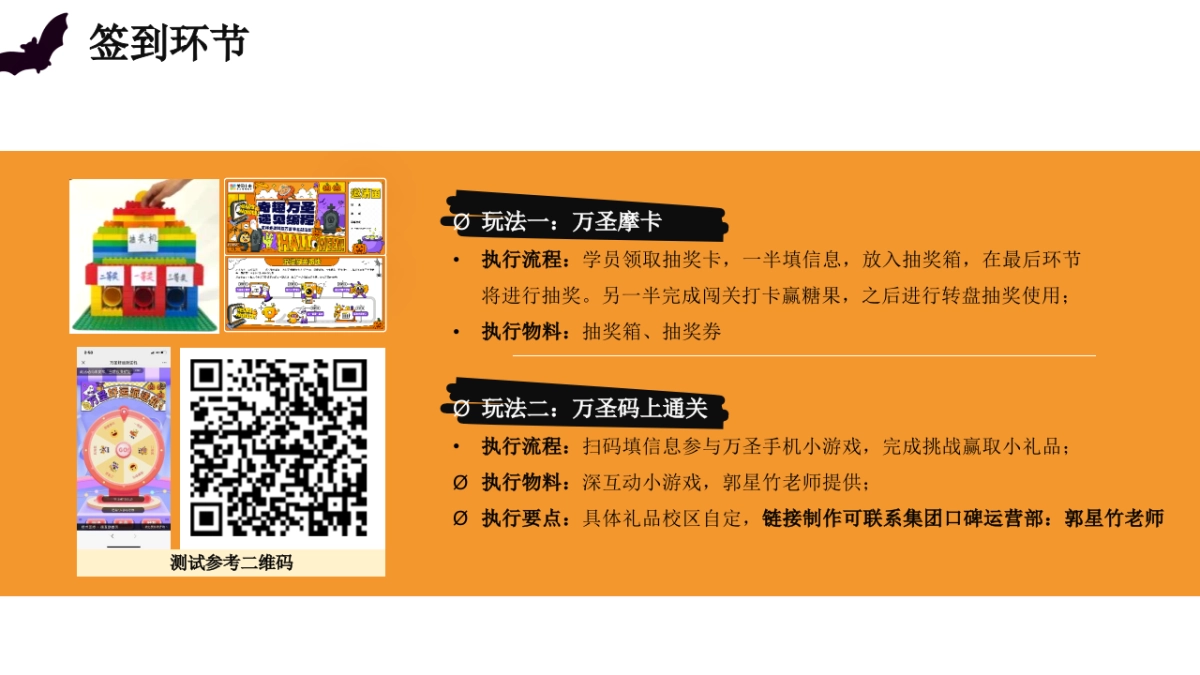 2025教育培训机构科技万圣节「奇趣万圣 遇见编程主题」活动策划方案_第8页