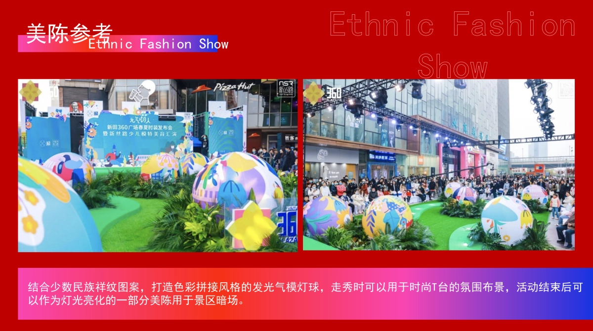 2025锦绣山海景区文旅元旦跨年活动策划方案_第10页