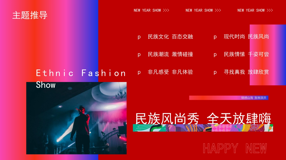 2025锦绣山海景区文旅元旦跨年活动策划方案_第3页