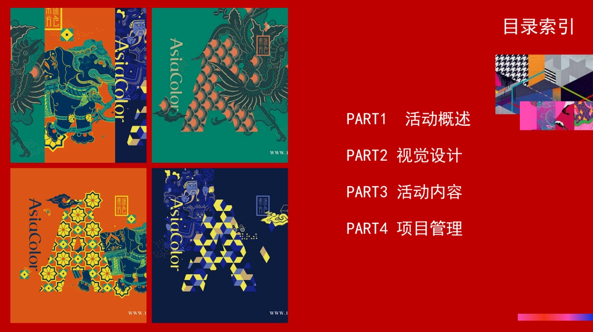 2025锦绣山海景区文旅元旦跨年活动策划方案_第5页