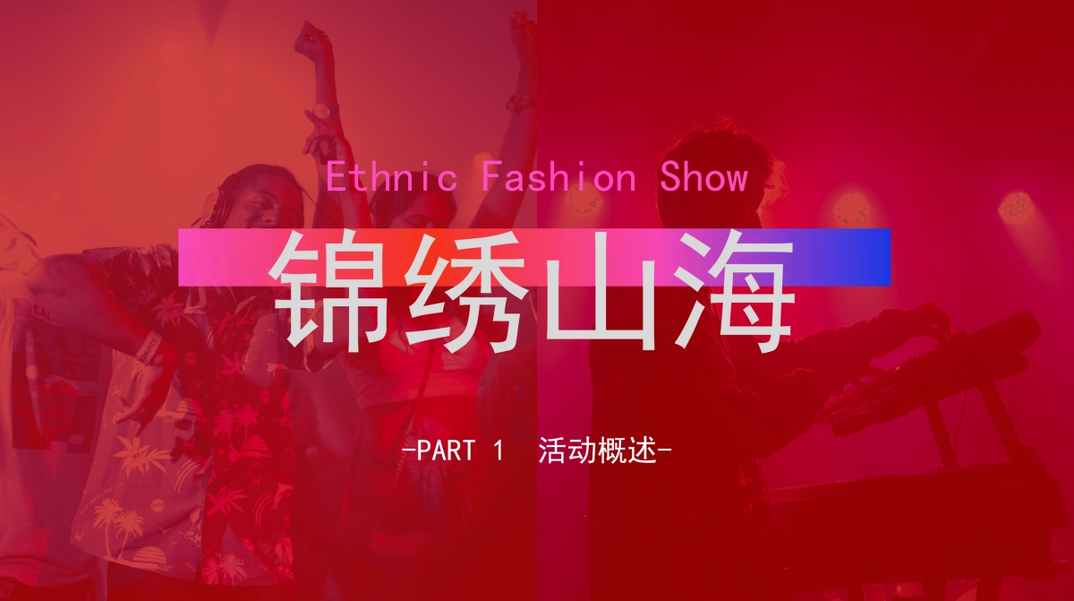 2025锦绣山海景区文旅元旦跨年活动策划方案_第6页