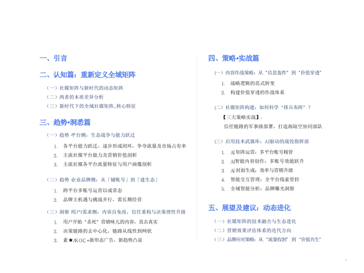 2025全域社媒矩阵营销_第2页